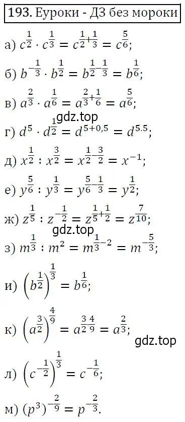 Решение 5. номер 193 (страница 67) гдз по алгебре 9 класс Макарычев, Миндюк, учебник