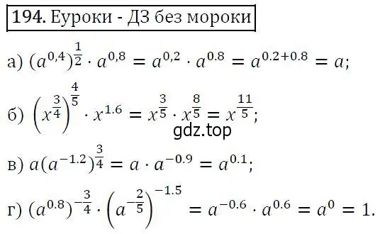 Решение 5. номер 194 (страница 67) гдз по алгебре 9 класс Макарычев, Миндюк, учебник