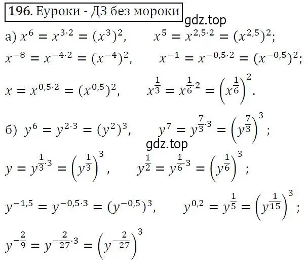 Решение 5. номер 196 (страница 67) гдз по алгебре 9 класс Макарычев, Миндюк, учебник