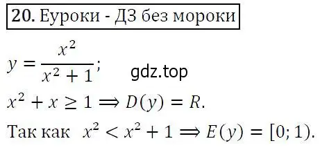 Решение 5. номер 20 (страница 11) гдз по алгебре 9 класс Макарычев, Миндюк, учебник