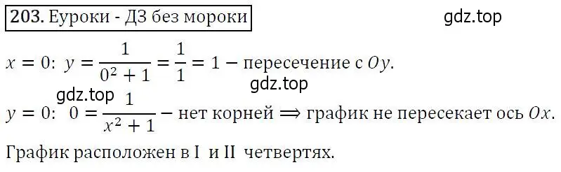 Решение 5. номер 203 (страница 68) гдз по алгебре 9 класс Макарычев, Миндюк, учебник