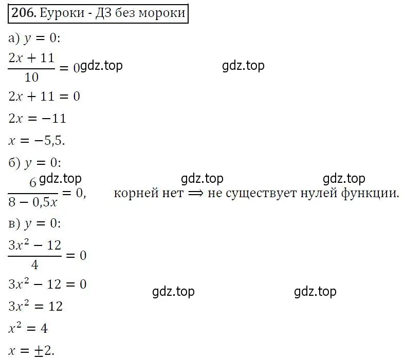 Решение 5. номер 206 (страница 69) гдз по алгебре 9 класс Макарычев, Миндюк, учебник