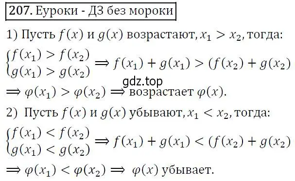 Решение 5. номер 207 (страница 69) гдз по алгебре 9 класс Макарычев, Миндюк, учебник