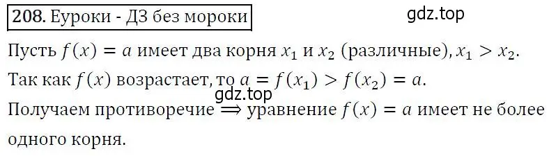 Решение 5. номер 208 (страница 69) гдз по алгебре 9 класс Макарычев, Миндюк, учебник