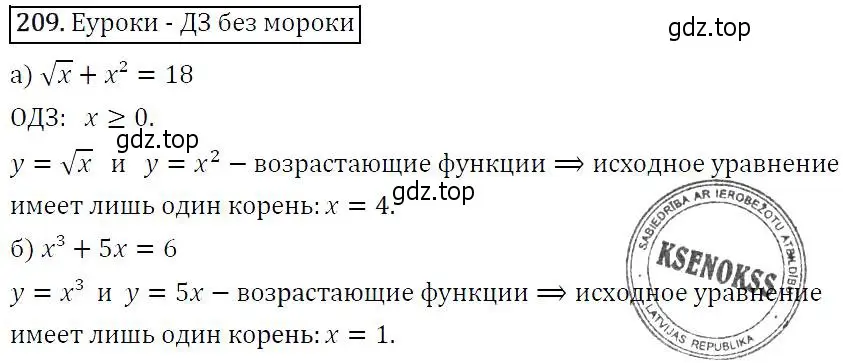 Решение 5. номер 209 (страница 69) гдз по алгебре 9 класс Макарычев, Миндюк, учебник