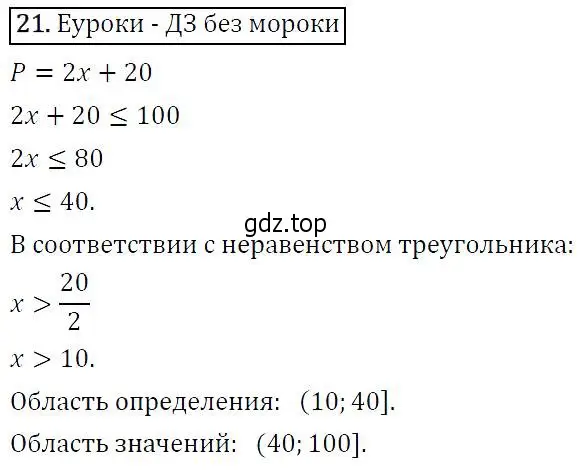 Решение 5. номер 21 (страница 11) гдз по алгебре 9 класс Макарычев, Миндюк, учебник