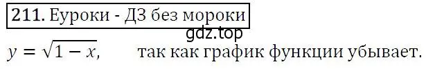 Решение 5. номер 211 (страница 69) гдз по алгебре 9 класс Макарычев, Миндюк, учебник