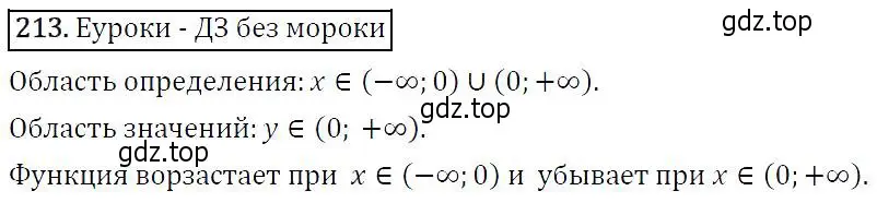 Решение 5. номер 213 (страница 69) гдз по алгебре 9 класс Макарычев, Миндюк, учебник