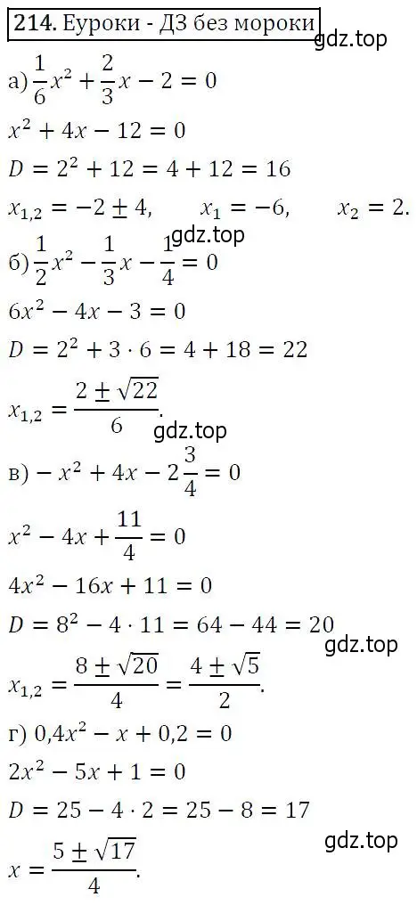 Решение 5. номер 214 (страница 70) гдз по алгебре 9 класс Макарычев, Миндюк, учебник
