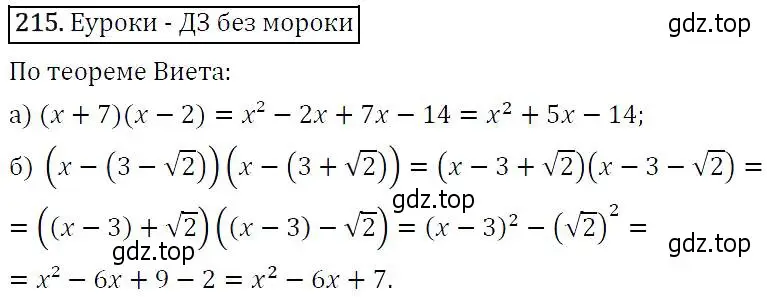 Решение 5. номер 215 (страница 70) гдз по алгебре 9 класс Макарычев, Миндюк, учебник