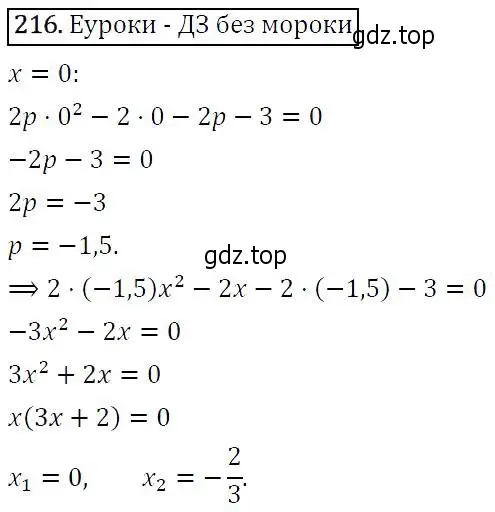 Решение 5. номер 216 (страница 70) гдз по алгебре 9 класс Макарычев, Миндюк, учебник