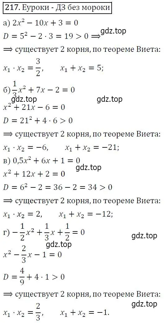 Решение 5. номер 217 (страница 70) гдз по алгебре 9 класс Макарычев, Миндюк, учебник