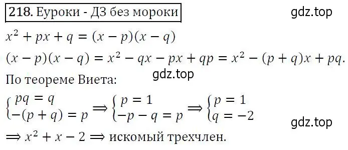 Решение 5. номер 218 (страница 70) гдз по алгебре 9 класс Макарычев, Миндюк, учебник