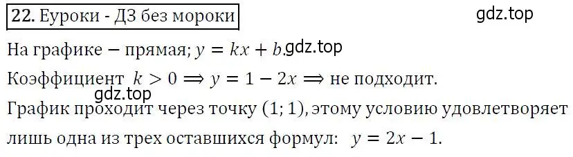 Решение 5. номер 22 (страница 11) гдз по алгебре 9 класс Макарычев, Миндюк, учебник