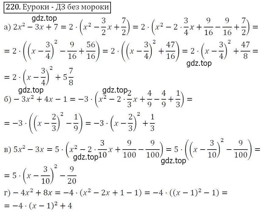 Решение 5. номер 220 (страница 70) гдз по алгебре 9 класс Макарычев, Миндюк, учебник