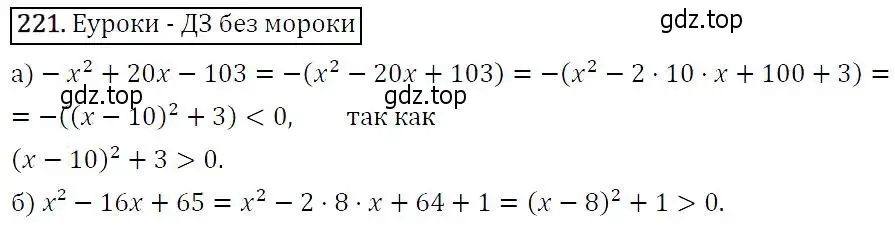 Решение 5. номер 221 (страница 70) гдз по алгебре 9 класс Макарычев, Миндюк, учебник