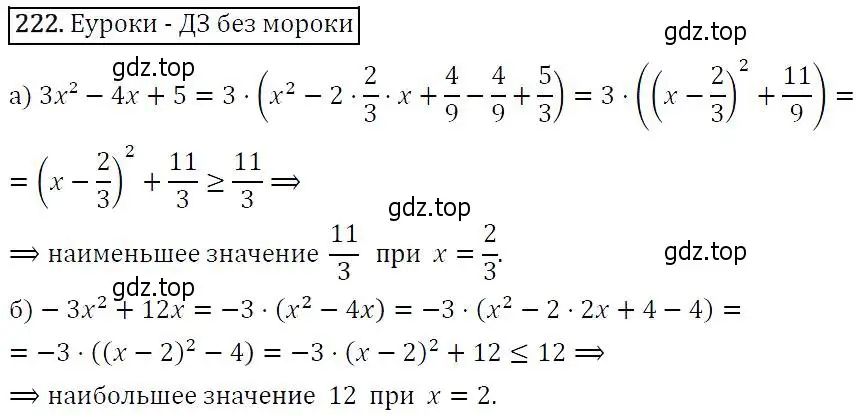 Решение 5. номер 222 (страница 70) гдз по алгебре 9 класс Макарычев, Миндюк, учебник