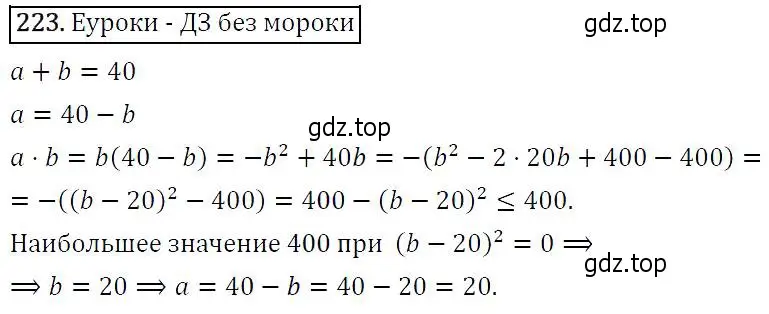 Решение 5. номер 223 (страница 70) гдз по алгебре 9 класс Макарычев, Миндюк, учебник