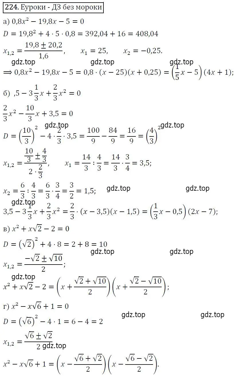 Решение 5. номер 224 (страница 70) гдз по алгебре 9 класс Макарычев, Миндюк, учебник