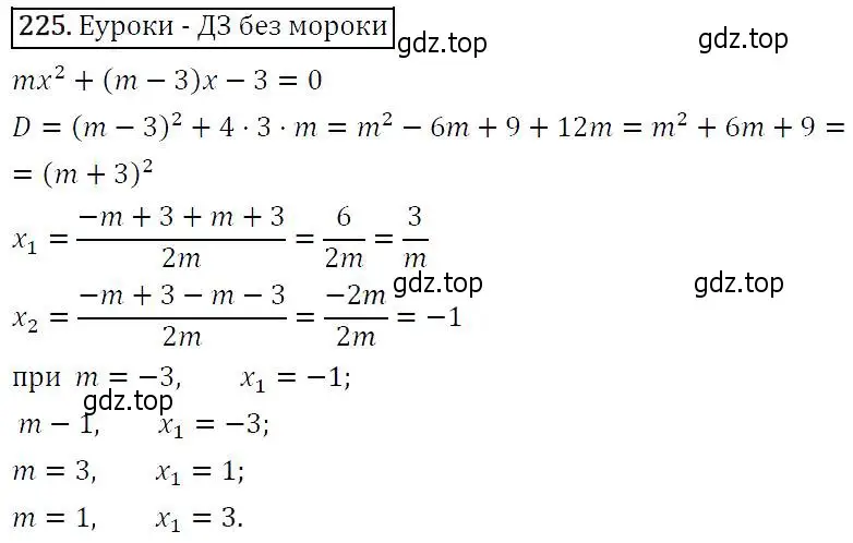 Решение 5. номер 225 (страница 70) гдз по алгебре 9 класс Макарычев, Миндюк, учебник