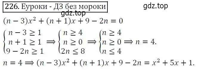 Решение 5. номер 226 (страница 71) гдз по алгебре 9 класс Макарычев, Миндюк, учебник