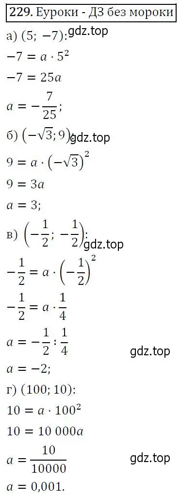 Решение 5. номер 229 (страница 71) гдз по алгебре 9 класс Макарычев, Миндюк, учебник