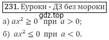 Решение 5. номер 231 (страница 71) гдз по алгебре 9 класс Макарычев, Миндюк, учебник