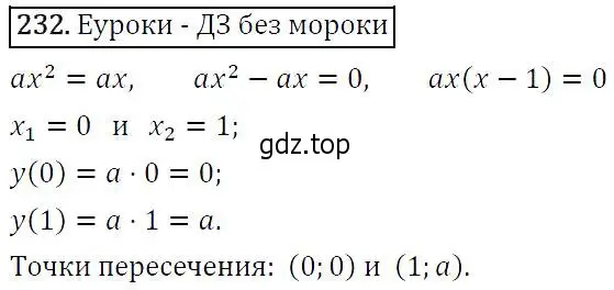 Решение 5. номер 232 (страница 71) гдз по алгебре 9 класс Макарычев, Миндюк, учебник