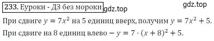 Решение 5. номер 233 (страница 71) гдз по алгебре 9 класс Макарычев, Миндюк, учебник