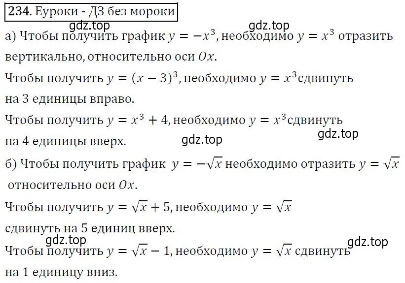 Решение 5. номер 234 (страница 71) гдз по алгебре 9 класс Макарычев, Миндюк, учебник