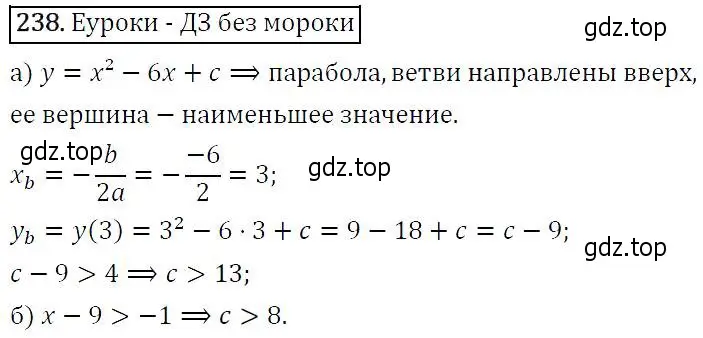 Решение 5. номер 238 (страница 72) гдз по алгебре 9 класс Макарычев, Миндюк, учебник