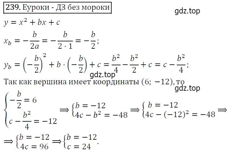 Решение 5. номер 239 (страница 72) гдз по алгебре 9 класс Макарычев, Миндюк, учебник