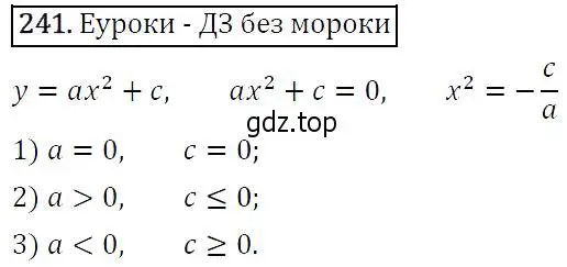 Решение 5. номер 241 (страница 72) гдз по алгебре 9 класс Макарычев, Миндюк, учебник