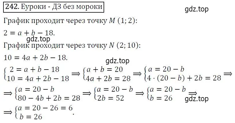 Решение 5. номер 242 (страница 72) гдз по алгебре 9 класс Макарычев, Миндюк, учебник