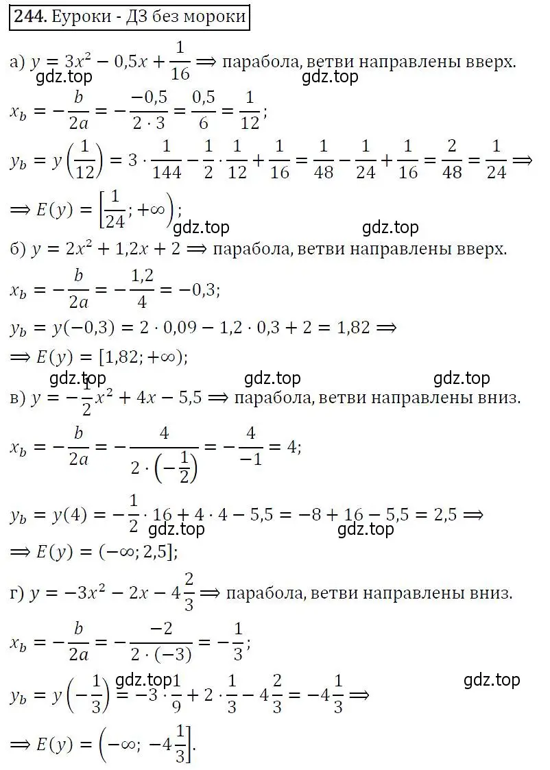Решение 5. номер 244 (страница 72) гдз по алгебре 9 класс Макарычев, Миндюк, учебник
