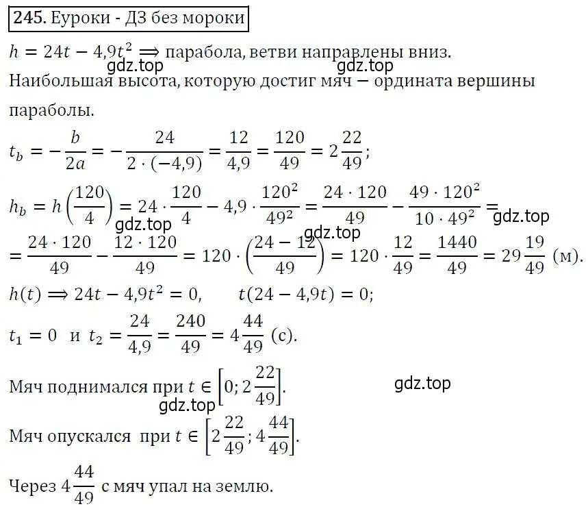 Решение 5. номер 245 (страница 72) гдз по алгебре 9 класс Макарычев, Миндюк, учебник