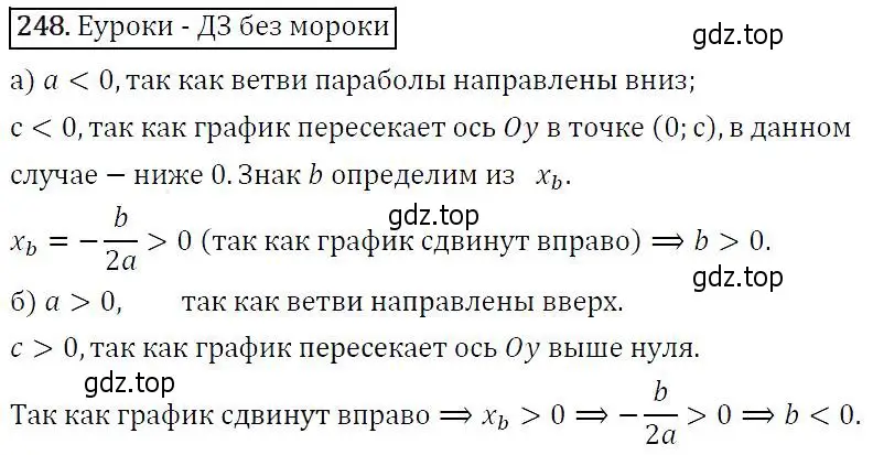 Решение 5. номер 248 (страница 73) гдз по алгебре 9 класс Макарычев, Миндюк, учебник