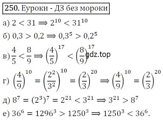 Решение 5. номер 250 (страница 73) гдз по алгебре 9 класс Макарычев, Миндюк, учебник