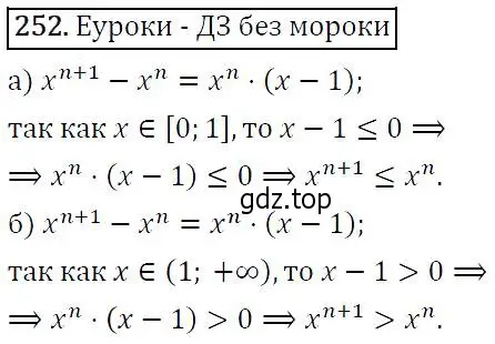 Решение 5. номер 252 (страница 73) гдз по алгебре 9 класс Макарычев, Миндюк, учебник