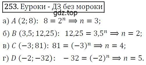 Решение 5. номер 253 (страница 73) гдз по алгебре 9 класс Макарычев, Миндюк, учебник