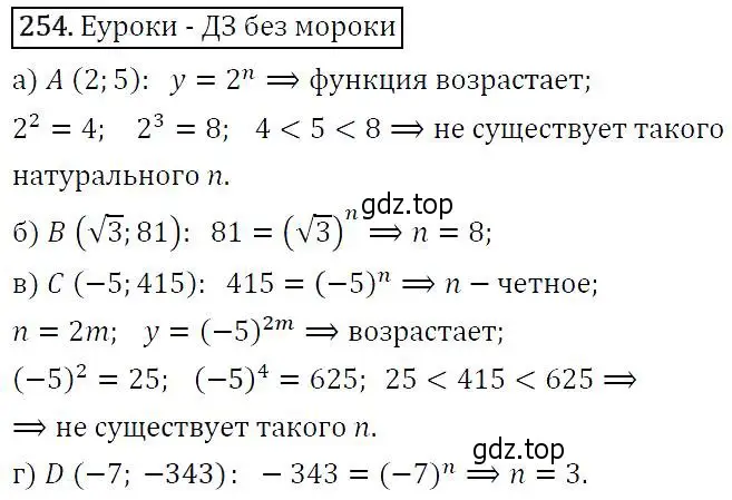 Решение 5. номер 254 (страница 73) гдз по алгебре 9 класс Макарычев, Миндюк, учебник