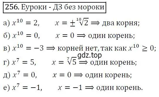 Решение 5. номер 256 (страница 73) гдз по алгебре 9 класс Макарычев, Миндюк, учебник