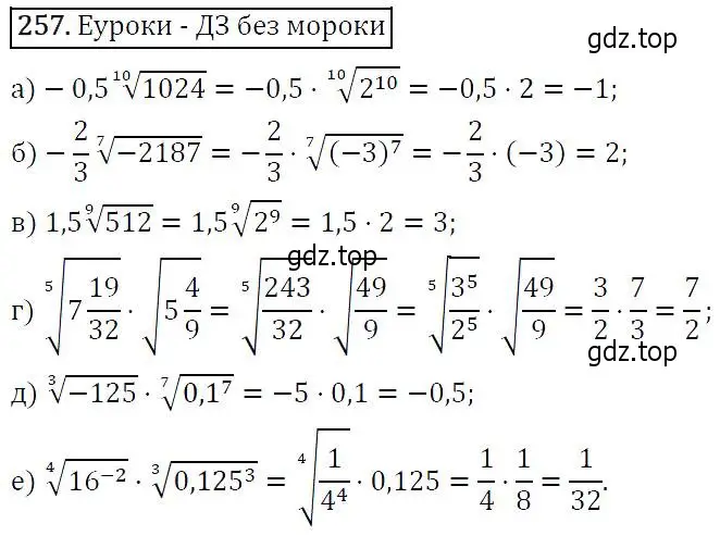 Решение 5. номер 257 (страница 73) гдз по алгебре 9 класс Макарычев, Миндюк, учебник