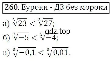 Решение 5. номер 260 (страница 74) гдз по алгебре 9 класс Макарычев, Миндюк, учебник