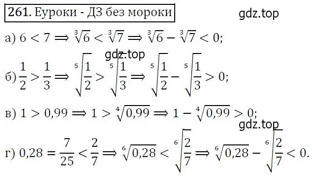 Решение 5. номер 261 (страница 74) гдз по алгебре 9 класс Макарычев, Миндюк, учебник