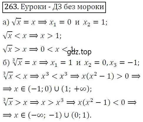 Решение 5. номер 263 (страница 74) гдз по алгебре 9 класс Макарычев, Миндюк, учебник