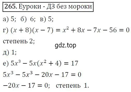 Решение 5. номер 265 (страница 79) гдз по алгебре 9 класс Макарычев, Миндюк, учебник