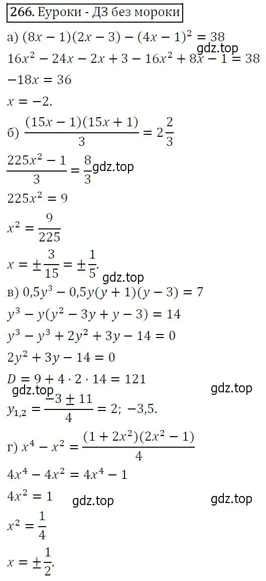 Решение 5. номер 266 (страница 79) гдз по алгебре 9 класс Макарычев, Миндюк, учебник