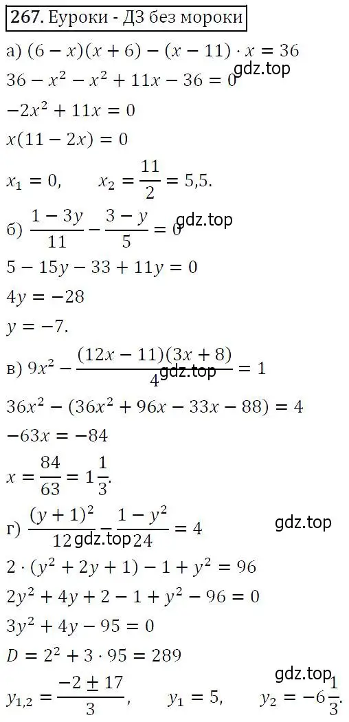 Решение 5. номер 267 (страница 79) гдз по алгебре 9 класс Макарычев, Миндюк, учебник