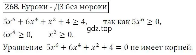Решение 5. номер 268 (страница 80) гдз по алгебре 9 класс Макарычев, Миндюк, учебник